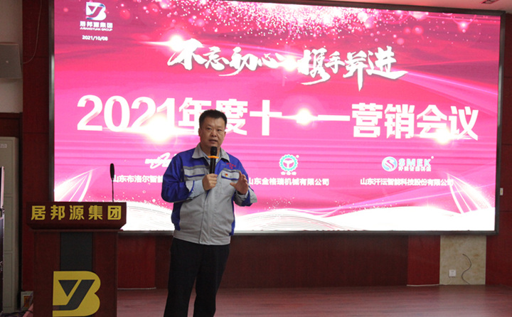 集團總經(jīng)理孫寧波與我們一起回顧了2021年工作，對山東金格瑞1-9月份的銷售數(shù)據(jù)及銷售情況做了全面性的復盤與總結(jié).JPG