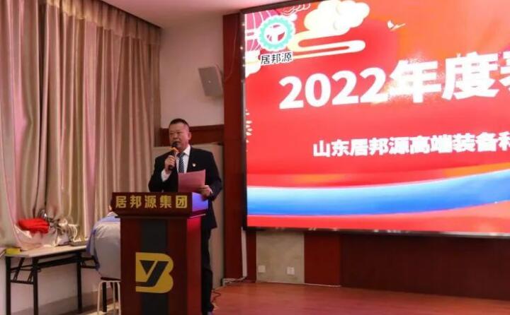 會議伊始,孫總對2022年度取得的各項成績進行了總結匯報。并提前向大家送上了新春祝福,祝大家新春快樂,幸福安康.jpg 會議伊始,孫總對2022年度取得的各項成績進行了總結匯報。并提前向大家送上了新春祝福,祝大家新春快樂,幸福安康.jpg