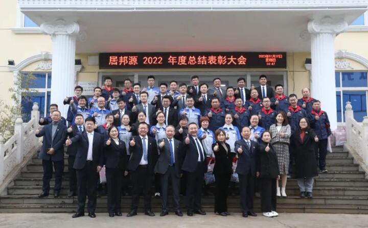 山東金格瑞2022年度總結表彰大會圓滿召開!.jpg 山東金格瑞2022年度總結表彰大會圓滿召開!.jpg
