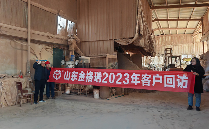 了解客戶需求，不以山海為遠(yuǎn)---記山東金格瑞2023客戶回訪.jpg
