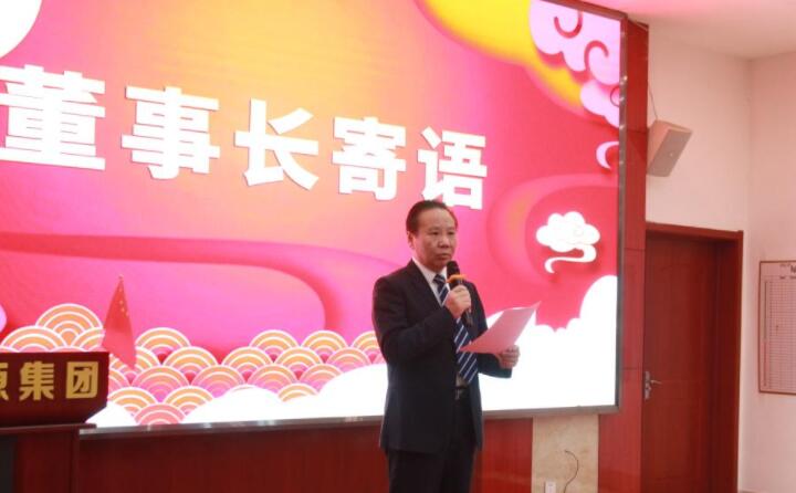集團(tuán)董事長、黨支部書記景奉國新年寄語.jpg