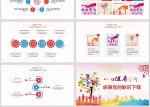 時尚愛心公益 關愛心理疾病心理健康咨詢PPT模板下載
